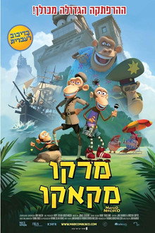 מרקו מקאקו