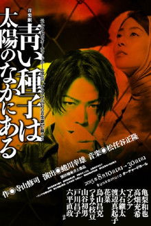 Aoi Shushi wa Taiyou no Naka ni Aru