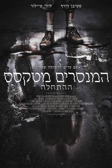 המנסרים מטקסס: ההתחלה