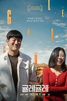 귤레귤레