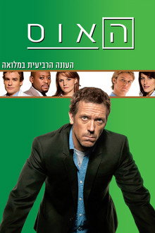 עונה 4