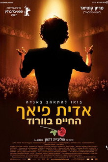 אדית פיאף - החיים בורוד