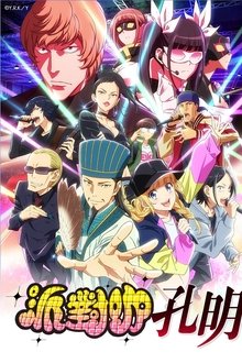 Assistir Paripi Koumei (Ya Boy Kongming!) Online Assistir Paripi Koumei (Ya Boy Kongming!) Online