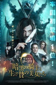 魔界探偵ゴーゴリ 暗黒の騎士と生け贄の美女たち