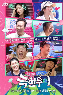 극한투어