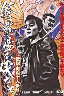 Poster do filme Yakuza Legend: Kill Them All