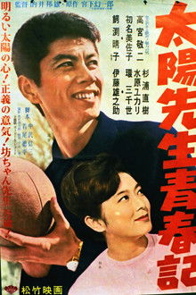 Taiyō Sensei Seishunki