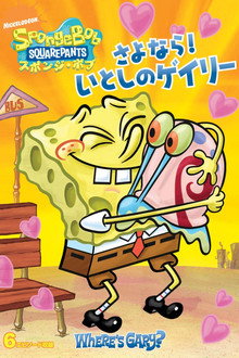 SpongeBob SquarePants: Where's Gary?