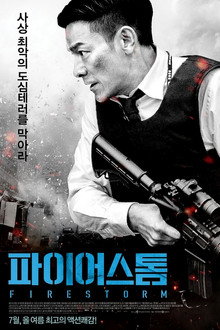 파이어스톰