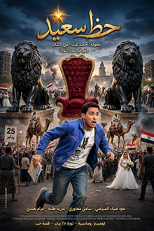 حظ سعيد