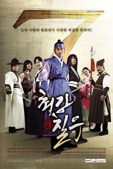 Strongest Chil-woo tv show poster