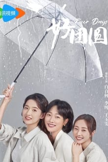 Poster da série 好团圆