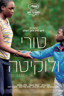 טורי ולוקיטה