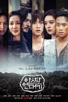 Arthdal Chronicles
