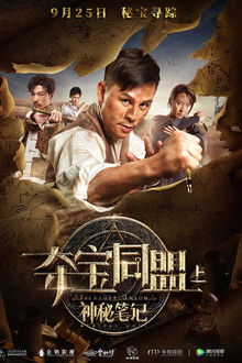 Treasure Union: Mystery Note