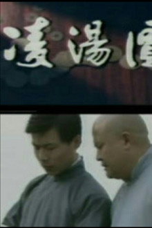 凌汤圆