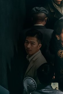 酱园弄·悬案