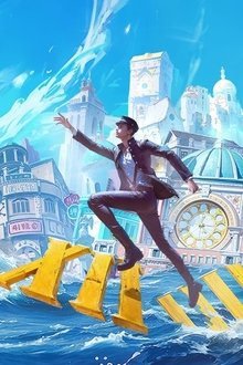 时间之子
