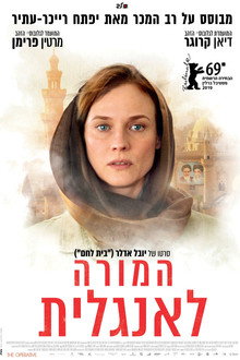 המורה לאנגלית