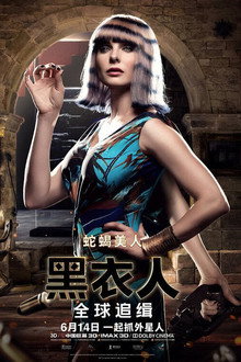 黑衣人：全球通缉