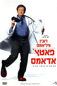פאטץ' אדאמס
