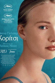 Κορίτσι