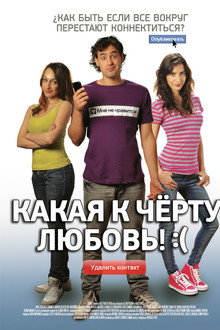 Какая к черту любовь?:(