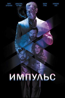 Импульс