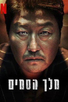 מלך הסמים