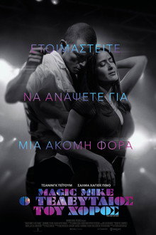 Magic Mike: O Τελευταίος Του Χορός