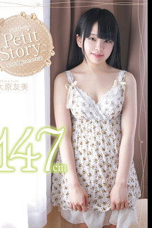Petit Story 2 小さな○精の4つのお話 大原友美