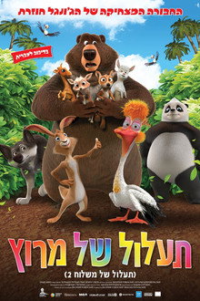 תעלול של מירוץ