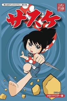 Poster da série サスケ