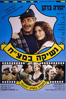 נשיקה במצ