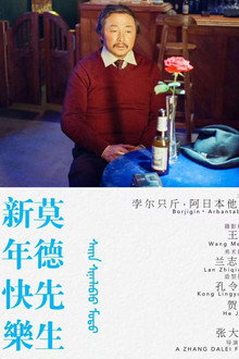 新年快乐莫德先生