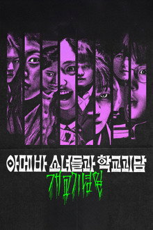 Gái Ngố Gặp Ma Lầy – Idiot Girls and School Ghost: School Anniversary (2024)