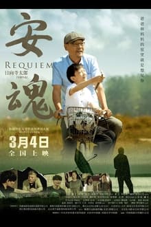 Requiem movie poster