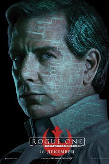 Rogue One: История от Междузвездни войни