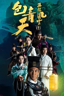 Poster da série 包青天再起風雲