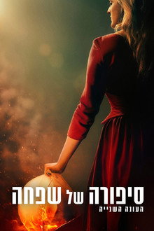 עונה 2