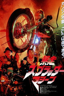 I Bought a Vampire Motorcycle