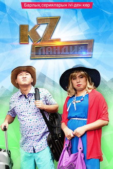 Кzландия