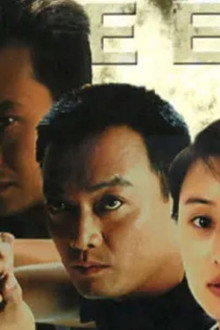 刑警使命