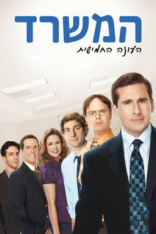 עונה 5