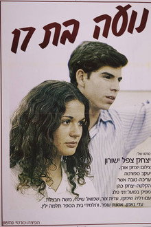 נועה בת 17