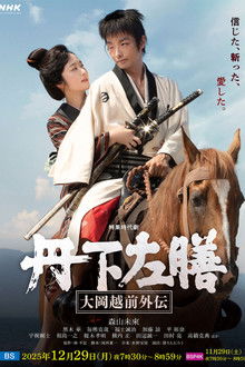 Tange Sazen: The Side Story of Ooka Echizen