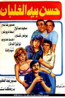 Hassan Beh El Ghalban