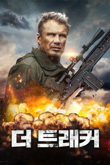 더 트래커