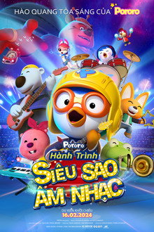 뽀로로 극장판 슈퍼스타 대모험