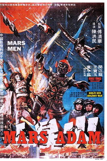 火星人